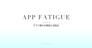 9割が経験！マッチングアプリ疲れの原因と30代のための対処法完全ガイド