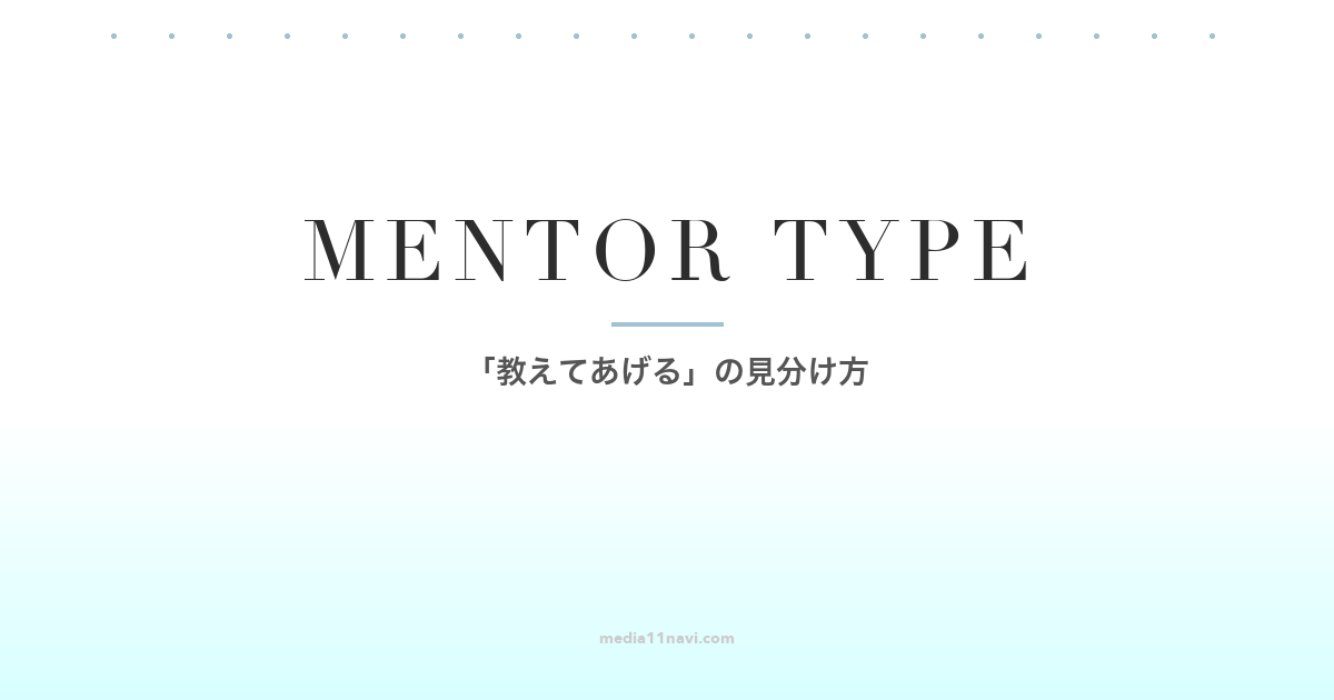 マッチングアプリで「教えてあげる」と近づく人の見分け方